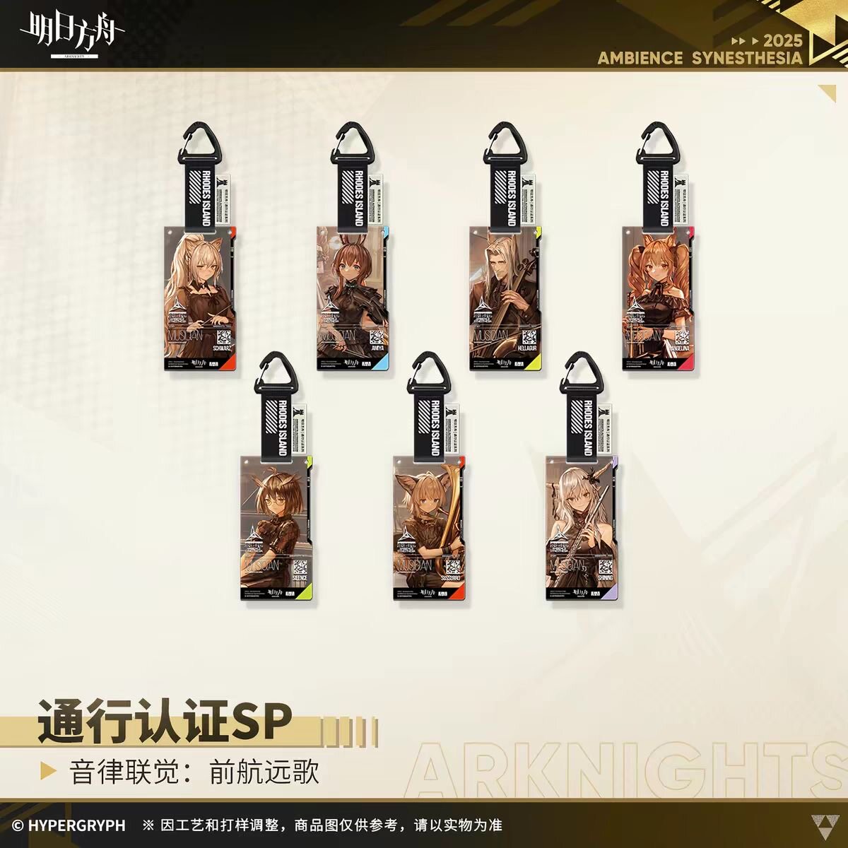 【正版】明日方舟通行认证 前航远歌SP亚克力挂件盲盒二次元周边图片