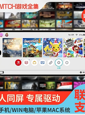 switch手机电脑模拟器yuzu柚子ryujinx赠送NS全系列游戏pc端联机