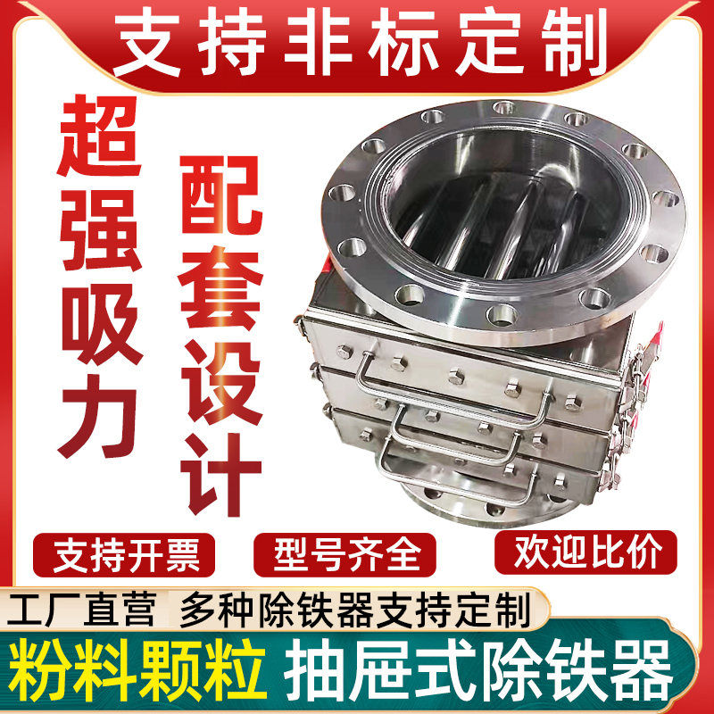 抽屉式除铁器厂家直销支持定制