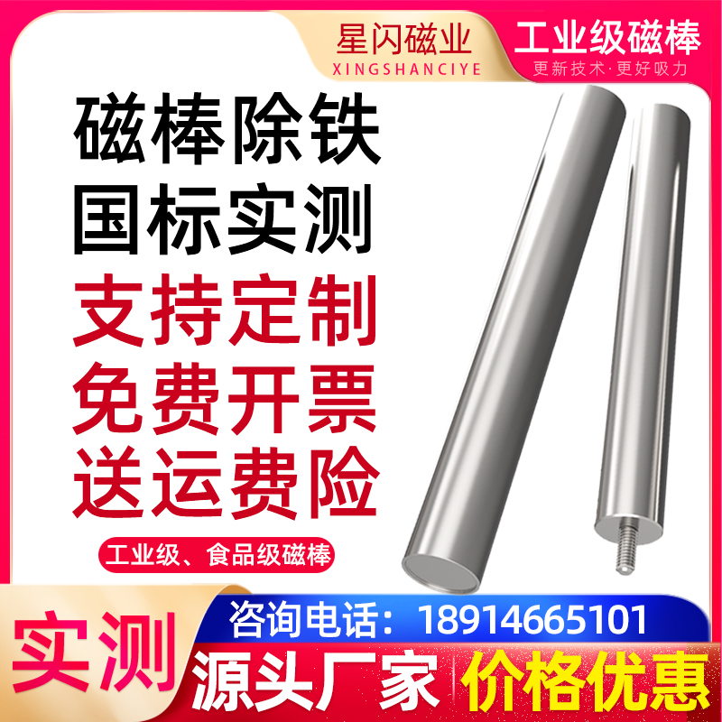 【国标实测】磁力棒强磁棒12000高斯吸铁棒除铁器强力工业永磁棒