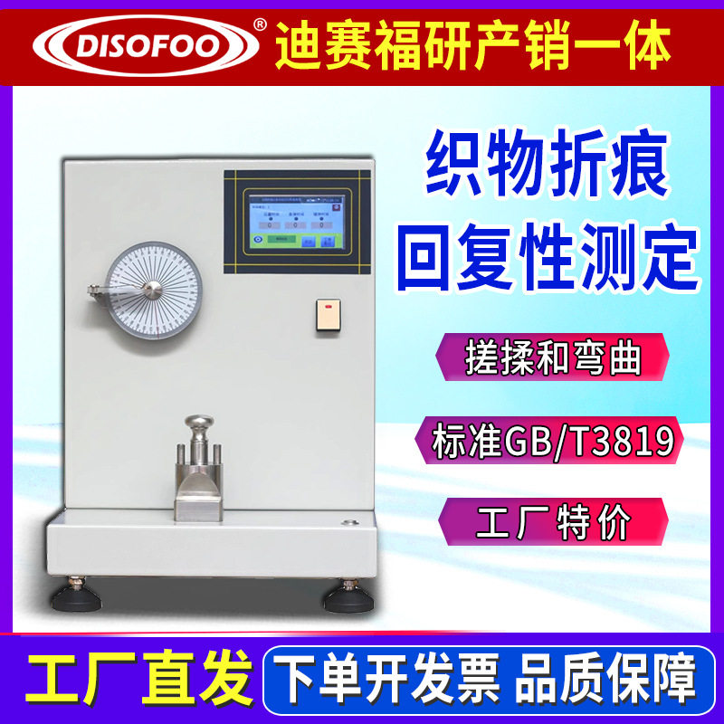 YG02织物折痕回复性测定仪折皱恢复性检测仪水平法折皱弹性测试机