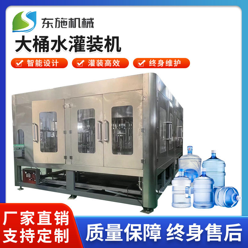 液体灌装机械 全自动纯净水灌装设备5加仑大桶装水灌装机