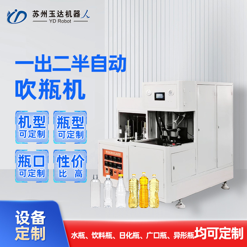 厂家半自动吹瓶机玻璃水瓶pet吹塑机注塑水桶小瓶矿泉水吹瓶机