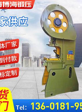 上海博海锻压机床冲床开式可倾JB23-25吨小型压力机深喉冲床