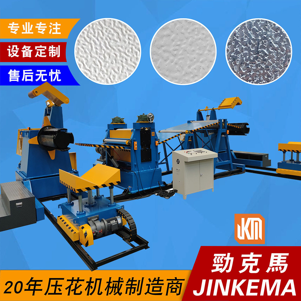 PCM/VCM家电彩钢板树皮纹表面辊花压纹机 收放卷机整套设备