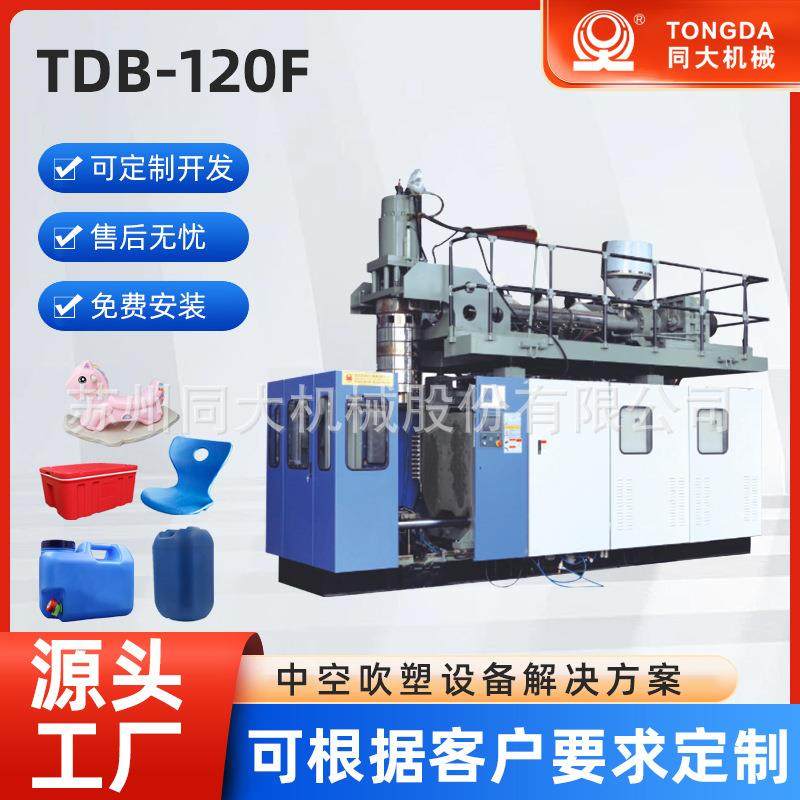 厂家TDB-120F储料式吹塑机PE塑料挤出化工桶箱包PE塑料吹塑设备