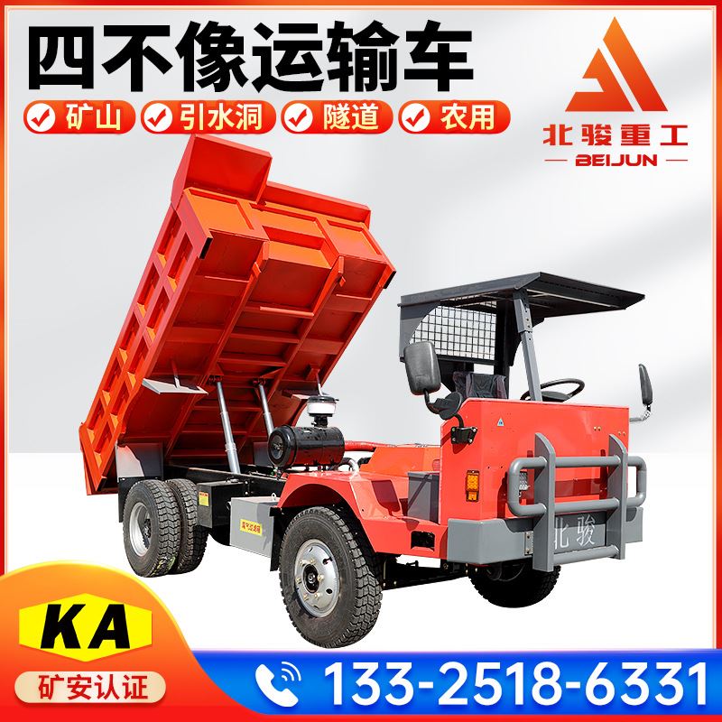矿用四不像uq-5井下矿用运输车液压自卸四不像地下运矿车