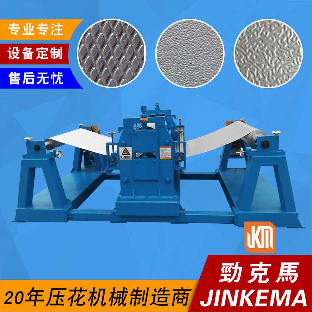 0.03-0.1mm复合铝箔铝带表面压花机设备 超薄铝箔压花 质量可靠