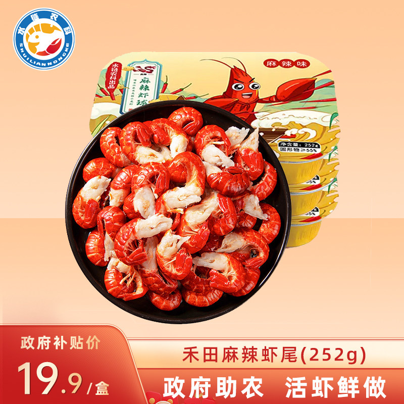 麻辣虾尾252g*1盒 国企出品 新鲜活虾制作