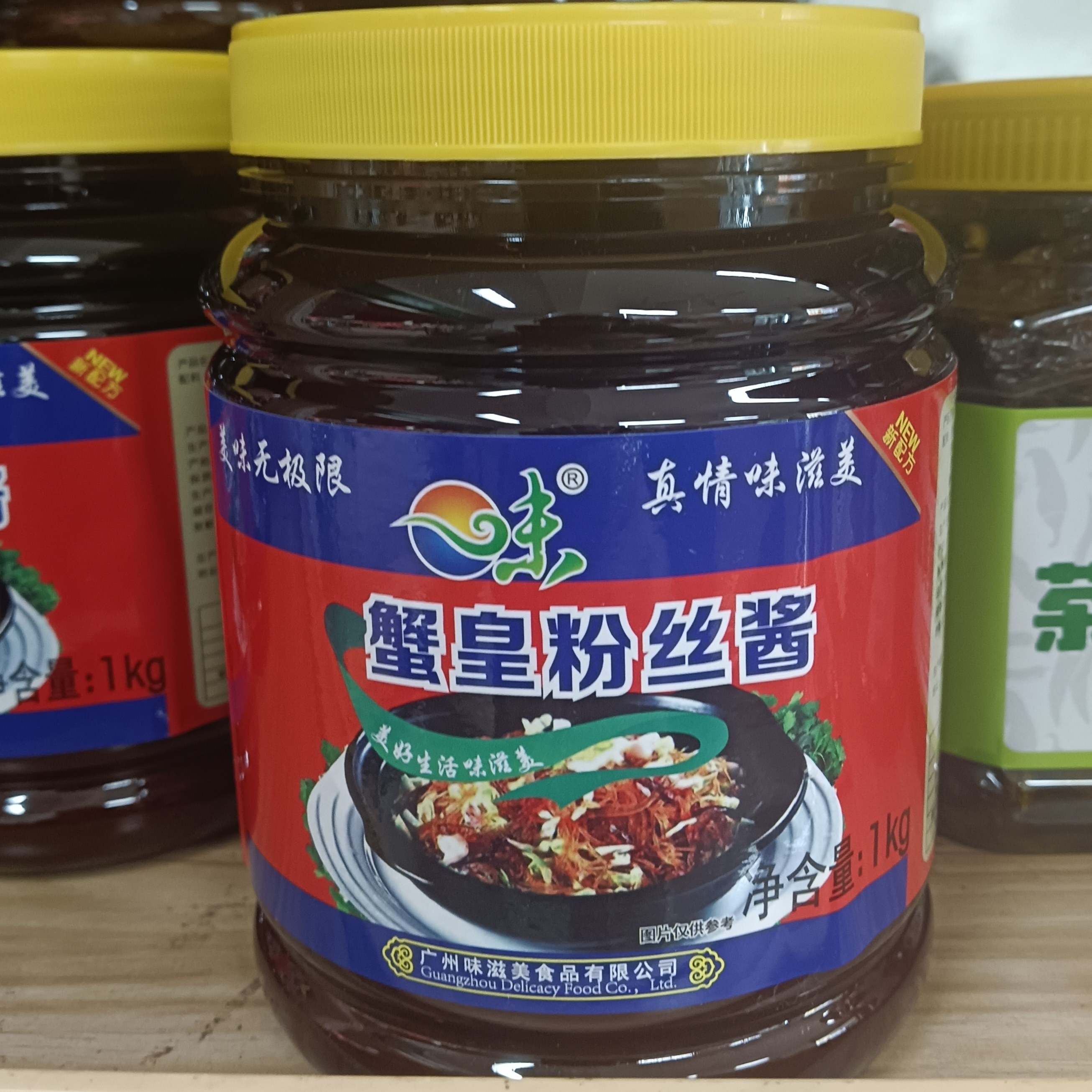 味滋美蟹黄粉丝酱2斤装海皇干捞粉丝酱蚂蚁上树专用酱包邮