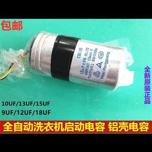 适用全自动洗衣机启动电容CBB65A  9/10/12/13/15/18UF