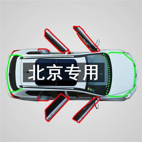北京BEIJING-X7 U7 EU5/EX3 U5 212车门边缝隙防尘隔音降噪密封条