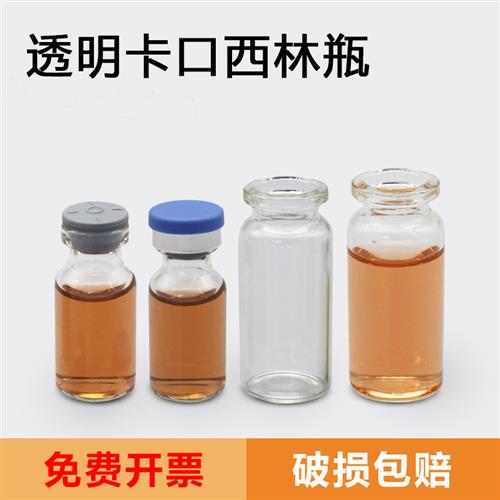 西林瓶 青霉素瓶透明玻璃瓶小药瓶2ml5ml10ml 15ml 20mL25ml10支