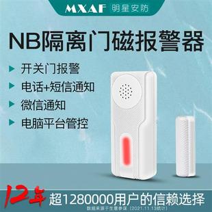 社区酒店防疫居家隔离监测NB家用WIFI门磁门窗报警器远程开门通知