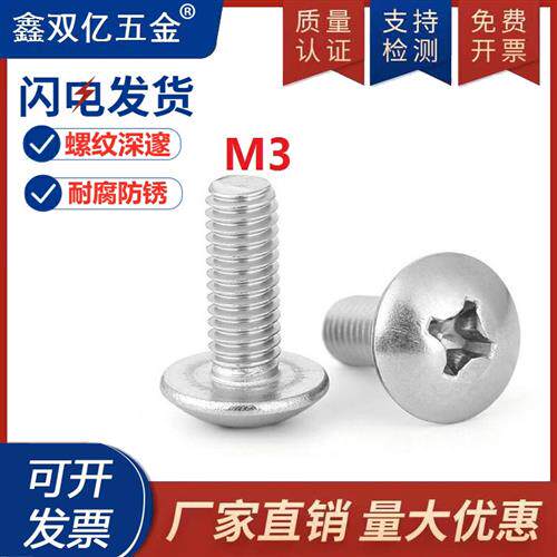 304不锈钢十字大扁头螺丝/蘑菇头螺丝钉M3X*14x16x18x25x35x45x50