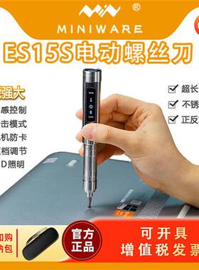 ES15S智能电动螺丝刀家用电批电脑手机维修起子加强版电子套件