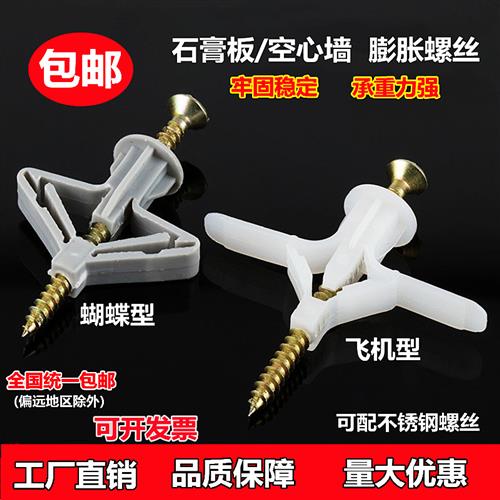 飞机蝴蝶膨胀螺丝石膏板空心砖专用塑料内膨胀管不锈钢螺丝钉胶塞