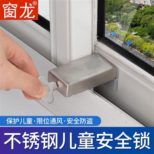 不锈钢限位器窗锁塑钢铝合金平移窗户锁扣儿童安全防护防盗推拉窗
