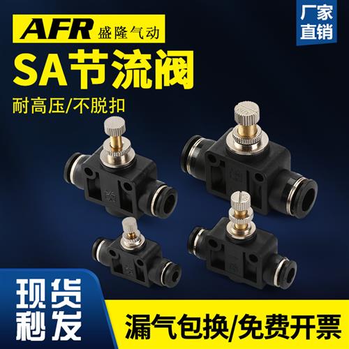 气动气管接头管道节流阀  LSA4 6 SA4 SA6 SA8 SA10 SA12  管道阀
