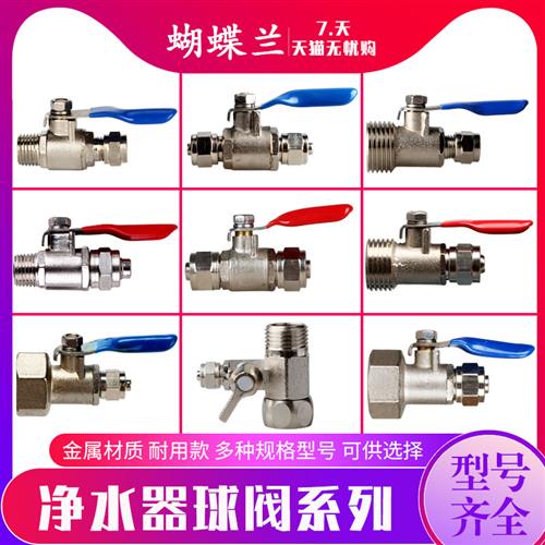 净水器配件4分外丝转2分PE管球阀6分内外牙转3分水管进水三通球阀