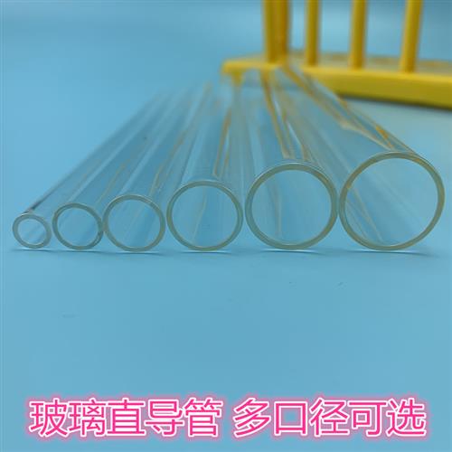 玻璃导管直导管两头通高硼硅玻璃管耐高温导气管化学导管实验试管