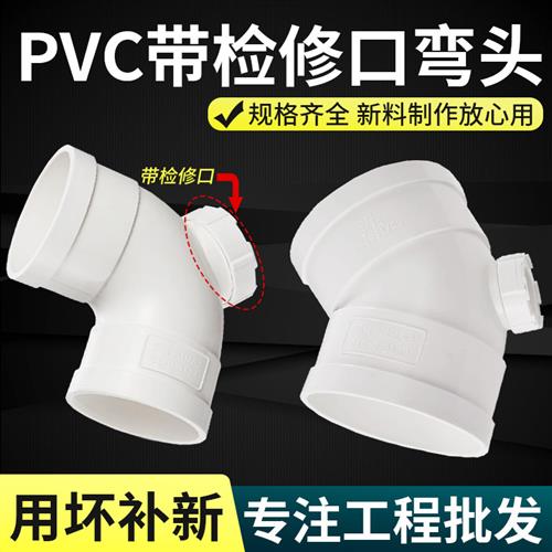 pvc加厚弯头 90度排水管带检修口直角弯接头下水管配件50 75 110