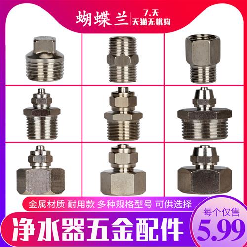 4分转2分净水器接头6分内丝四分内螺纹转3分管外牙直通2分PE软管