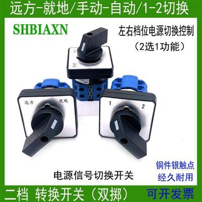 转换开关LW26-20N/2 3二档双电源切换水泵电机远方就地手动自两路