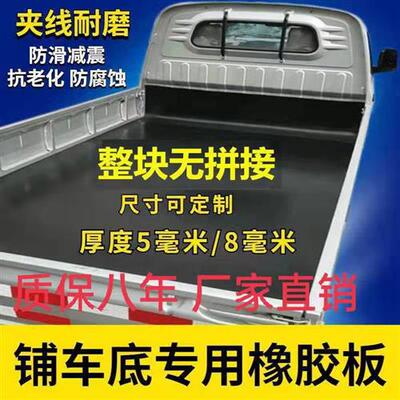 铺车橡胶垫减震货车厢专用五菱荣光小卡车用耐磨铺车底橡胶皮胶垫