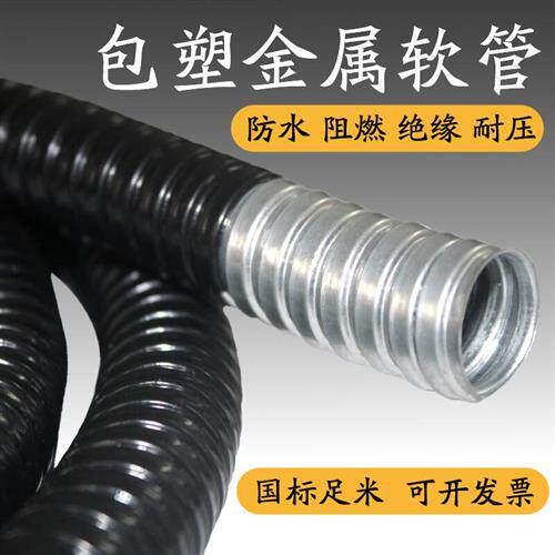 国标包塑金属软管波纹管蛇皮管电线套管穿线管电线绝缘阻燃耐高温
