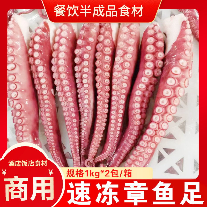 章鱼足八爪足速冻真章腿八爪足章鱼脚料理刺身海鲜大章鱼爪4斤装