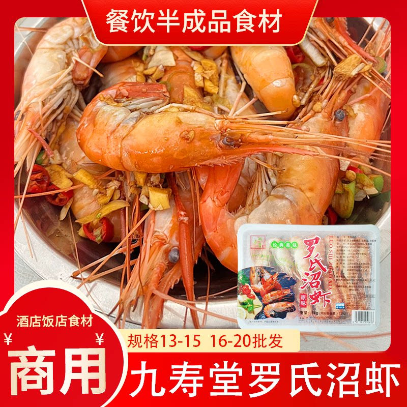 九寿堂罗氏沼虾商业批发