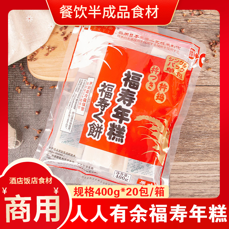 商业批发常温人人有余年糕