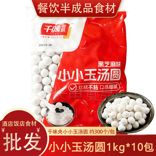 千味央厨小小玉汤圆商业批发