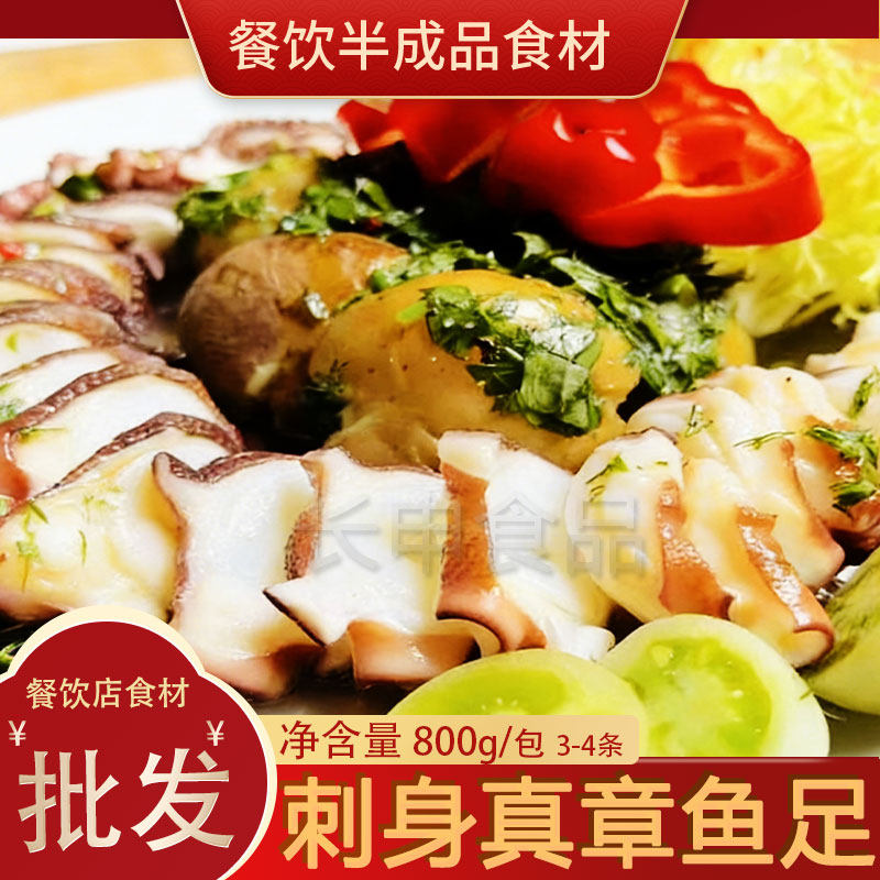 刺身章鱼足新鲜冷冻生章鱼脚酒店商用批发速冻大鱿鱼爪日本料理