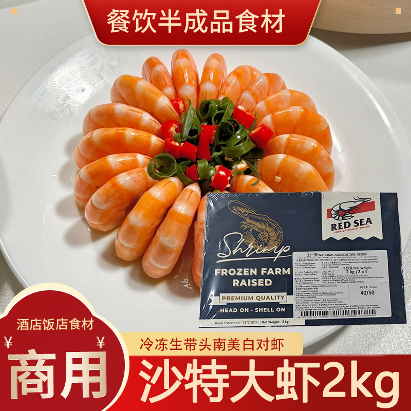 进口冷链大头虾鲜活熟速冻盐冻特大南美白虾海虾新鲜进口大白虾