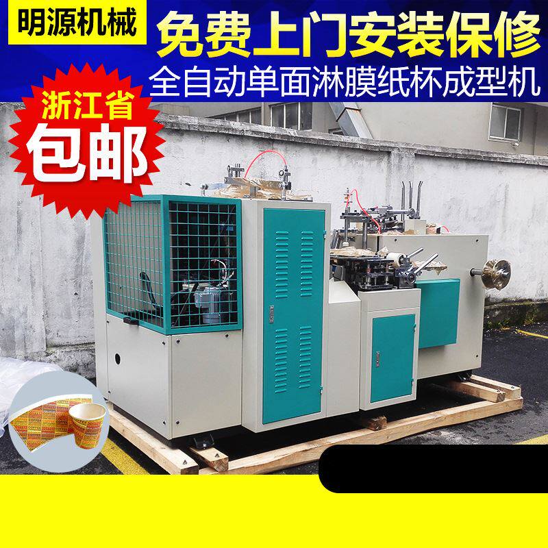 纸成型机械纸杯机纸碗机 jbz-h12全自动单面淋膜纸杯机