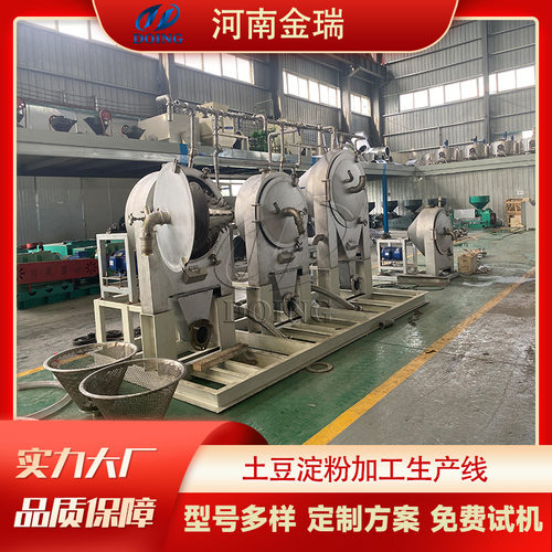 金瑞 自动化不锈钢材质马铃薯淀粉生产线 土豆淀粉加工全套设备