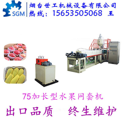 EPE珍珠棉网套机设备 水果网套防震包装 苹果网套机器15653505068