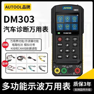 多功能诊断万用表DM303示波万用表模拟信号电路检测电压电流测量