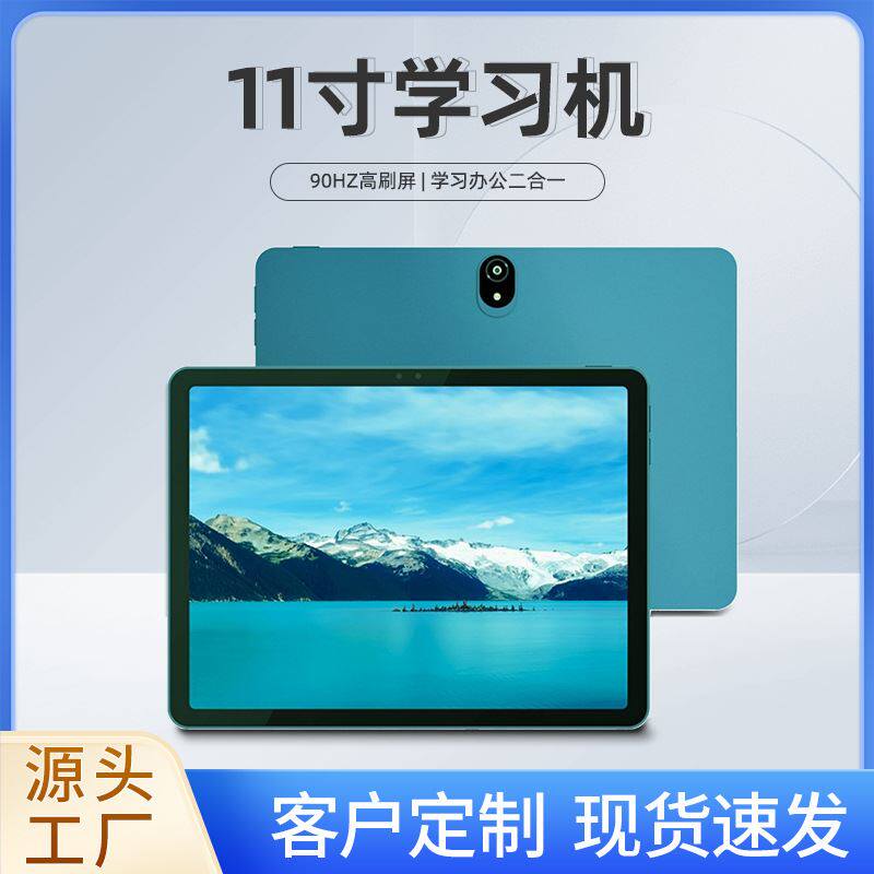定制平板电脑11寸学生网课数码游戏全网通安卓智能家居高清学习机怎么样,好用不?