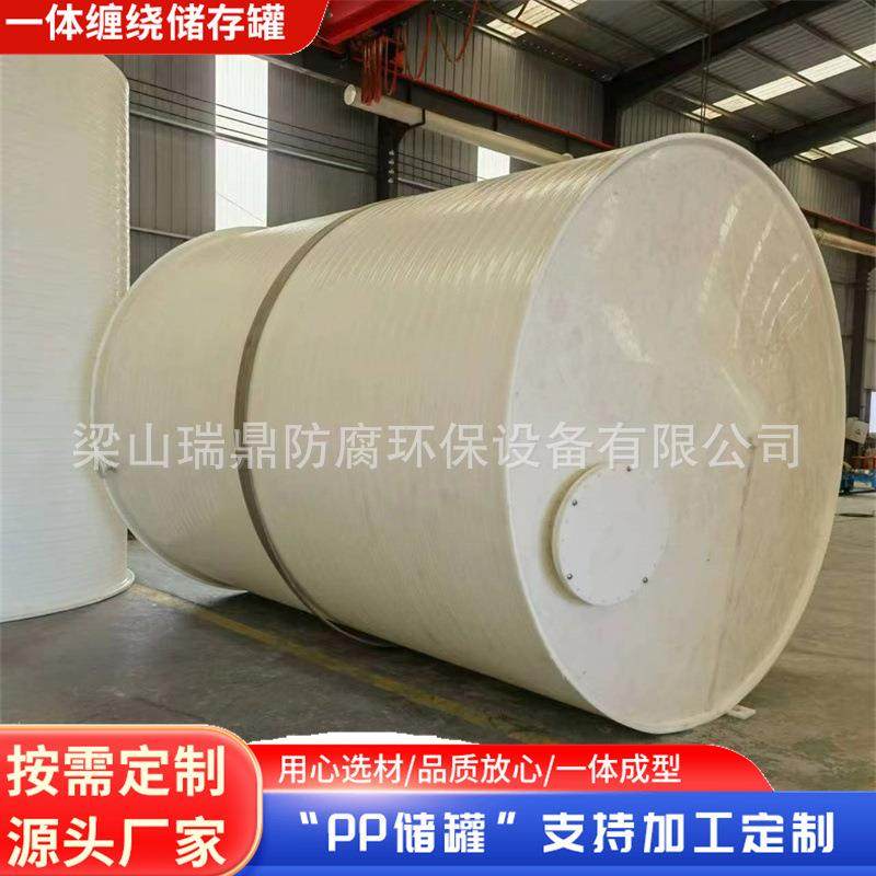 加工定做缠绕一体成型PPH储存罐 过规格无焊缝化工盐酸pp储罐