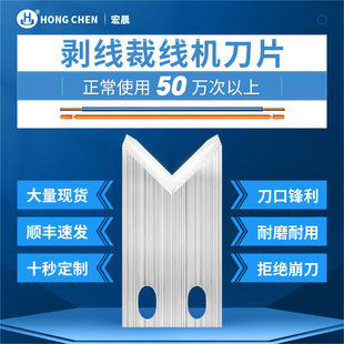 电脑剥皮剥线机裁线机刀片OTP端子机刀模剥皮机线束线束加工专用
