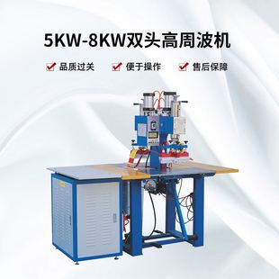 5kw8kw热水袋专用高周波机双头高周波机高频热合机吸塑机