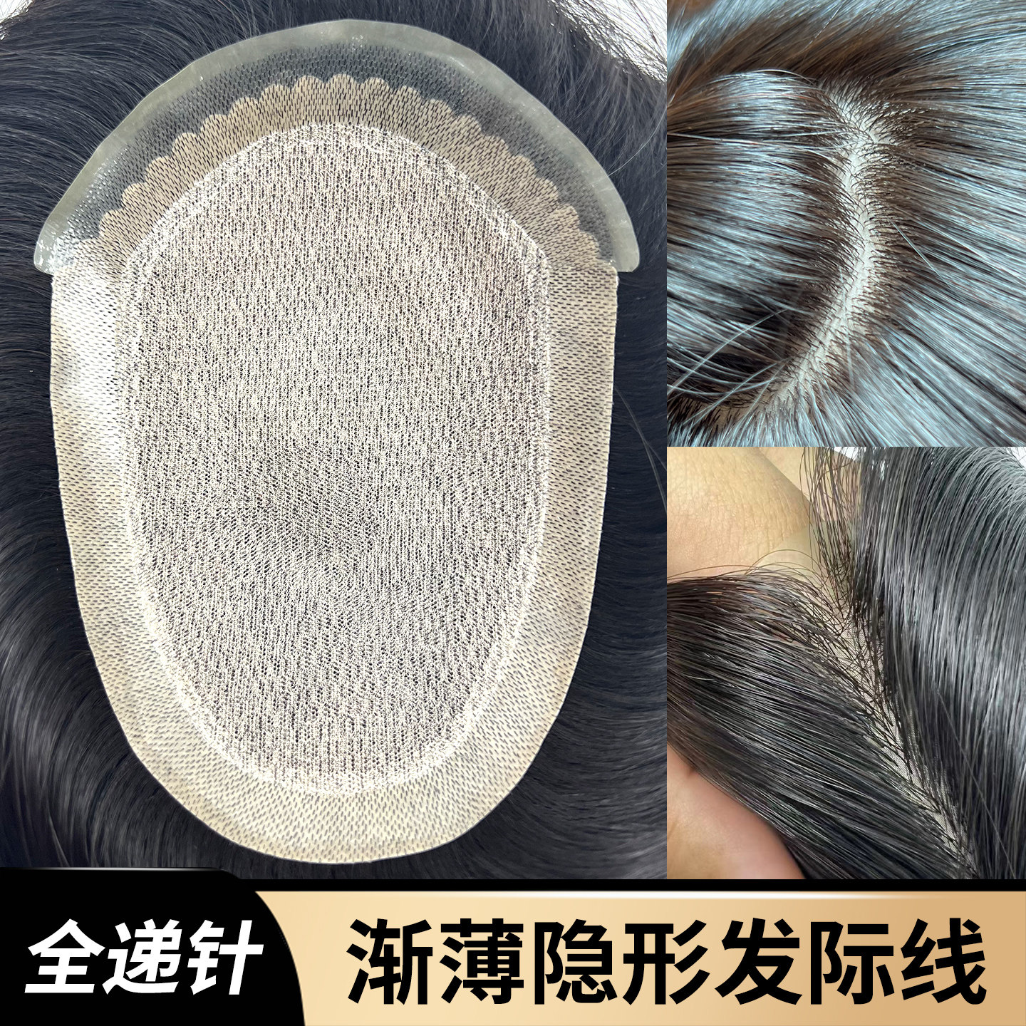 双递针男士假发花边超薄隐形