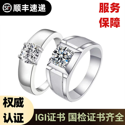IGI河南培育钻石Pt950铂金男戒经典款求婚钻石戒指送男友老公礼物