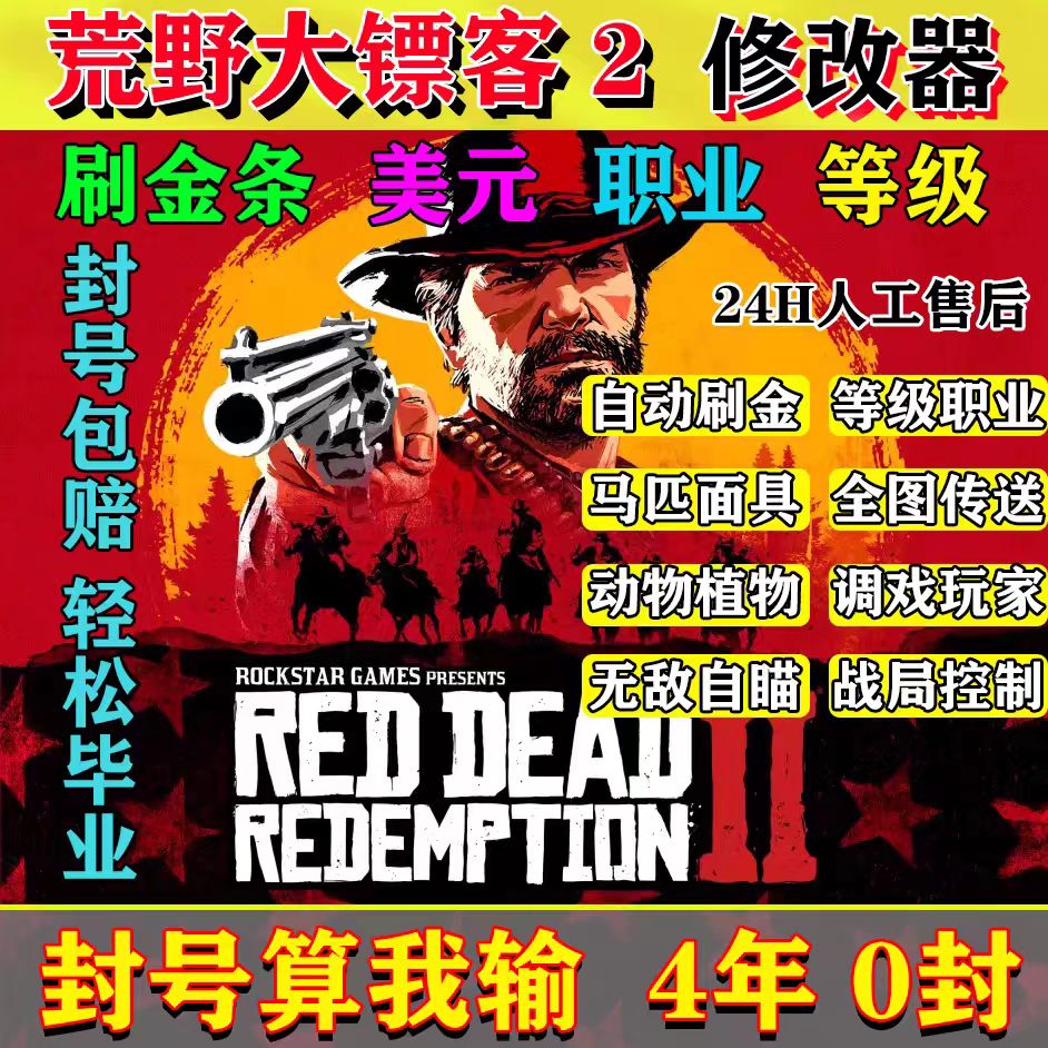 荒野大镖客2线上修改器厄里斯辅助大表哥2EXO科技坚毅刷金条美元