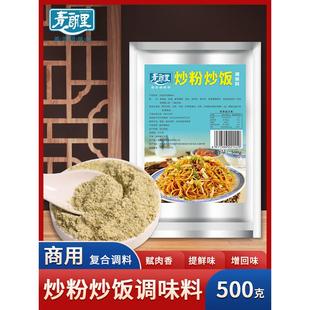 青朗里炒粉炒饭王调味料夜市炒饭调料广东炒粉炒面商用铁板专用料