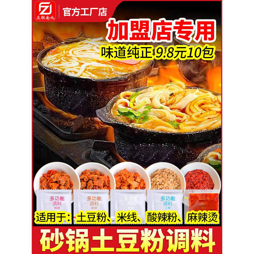 砂锅土豆粉调料包过桥米线底料商用秘制酱料专用料面条汤料调味料
