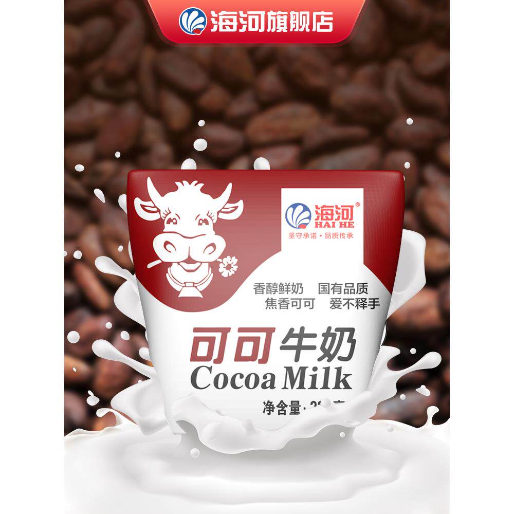 海河牛奶可可奶220ml*10袋装网红巧克力儿童学生早餐奶风味调制乳